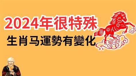 屬馬的財位|屬馬財位2024年變化:原因大解析